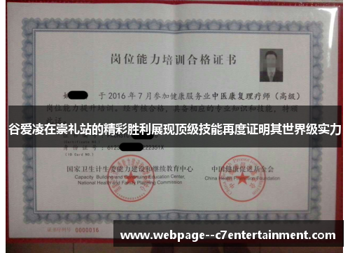 谷爱凌在崇礼站的精彩胜利展现顶级技能再度证明其世界级实力 谷爱凌在崇礼站的精彩胜利展现顶级技能再度证明其世界级实力