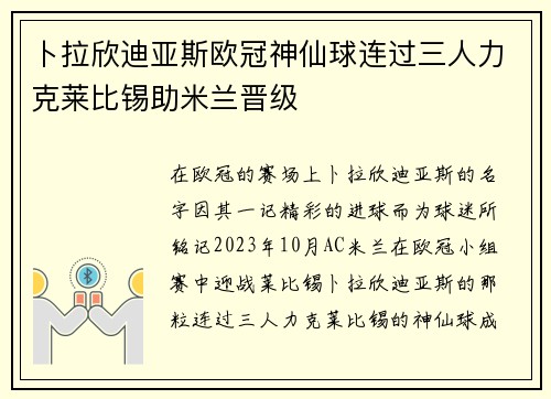 卜拉欣迪亚斯欧冠神仙球连过三人力克莱比锡助米兰晋级 卜拉欣迪亚斯欧冠神仙球连过三人力克莱比锡助米兰晋级