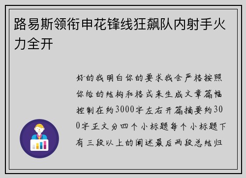 路易斯领衔申花锋线狂飙队内射手火力全开