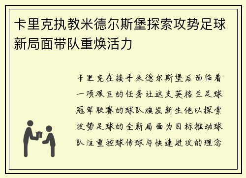 卡里克执教米德尔斯堡探索攻势足球新局面带队重焕活力