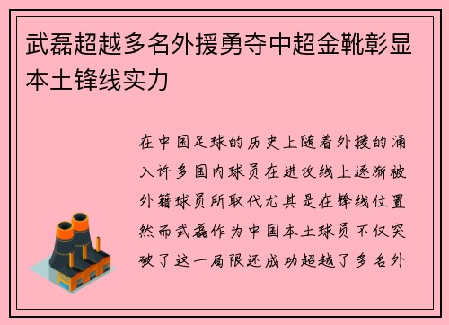 武磊超越多名外援勇夺中超金靴彰显本土锋线实力 武磊超越多名外援勇夺中超金靴彰显本土锋线实力