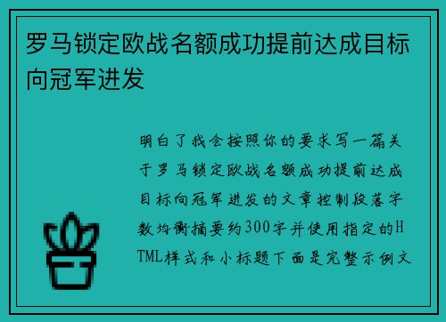 罗马锁定欧战名额成功提前达成目标向冠军进发 罗马锁定欧战名额成功提前达成目标向冠军进发