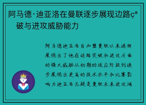 阿马德·迪亚洛在曼联逐步展现边路突破与进攻威胁能力