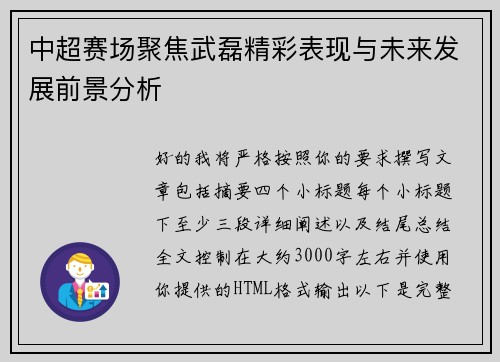 中超赛场聚焦武磊精彩表现与未来发展前景分析 中超赛场聚焦武磊精彩表现与未来发展前景分析