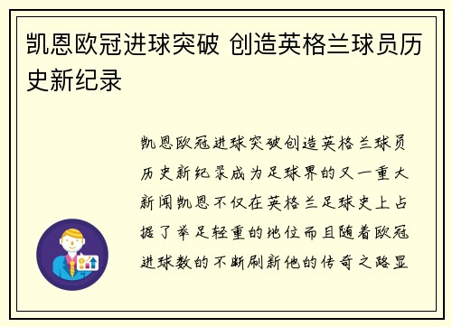 凯恩欧冠进球突破 创造英格兰球员历史新纪录 凯恩欧冠进球突破 创造英格兰球员历史新纪录
