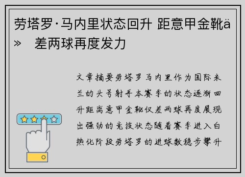 劳塔罗·马内里状态回升 距意甲金靴仅差两球再度发力 劳塔罗·马内里状态回升 距意甲金靴仅差两球再度发力