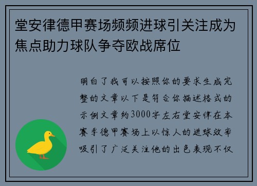 堂安律德甲赛场频频进球引关注成为焦点助力球队争夺欧战席位 堂安律德甲赛场频频进球引关注成为焦点助力球队争夺欧战席位